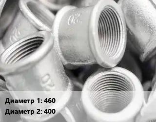 Муфта 460х400